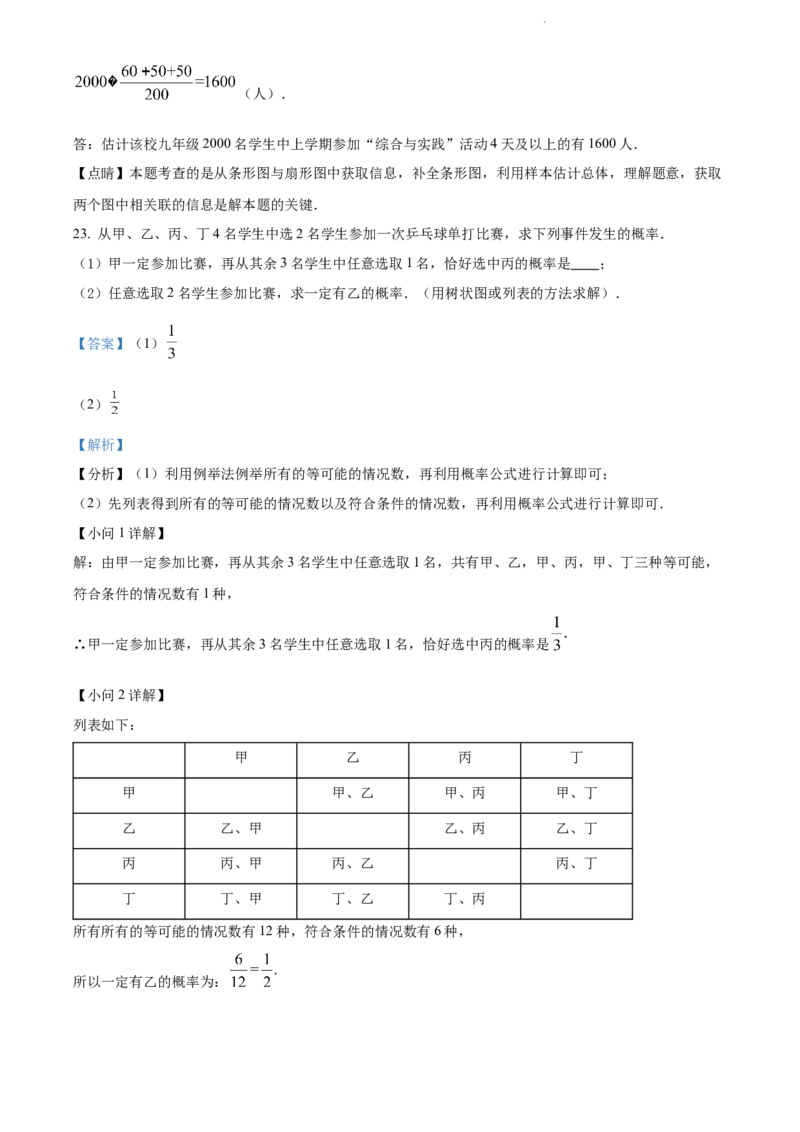 2022年江苏省宿迁市中考数学真题（解析版）_江苏省中考_01江苏省13市中考历年真题2008-2025新_、中考全套_江苏省中考历年真题_江苏省中考数学2008-2024