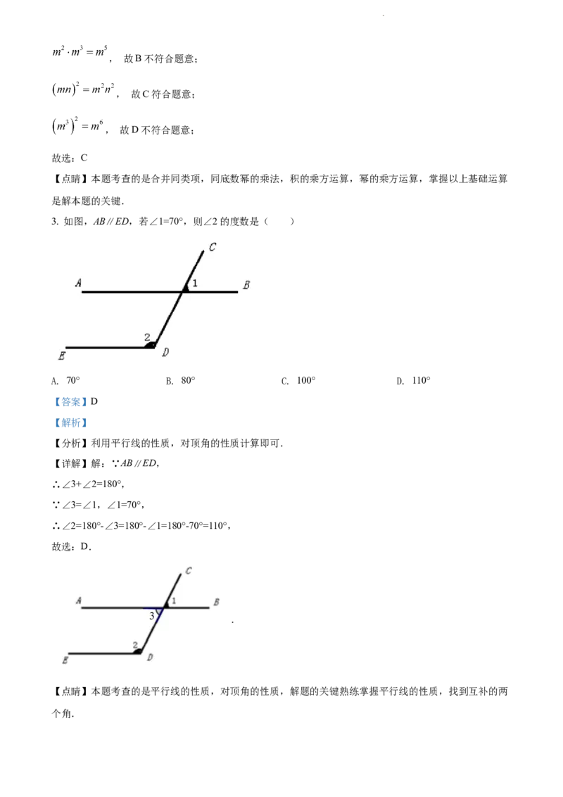 2022年江苏省宿迁市中考数学真题（解析版）_江苏省中考_01江苏省13市中考历年真题2008-2025新_、中考全套_江苏省中考历年真题_江苏省中考数学2008-2024