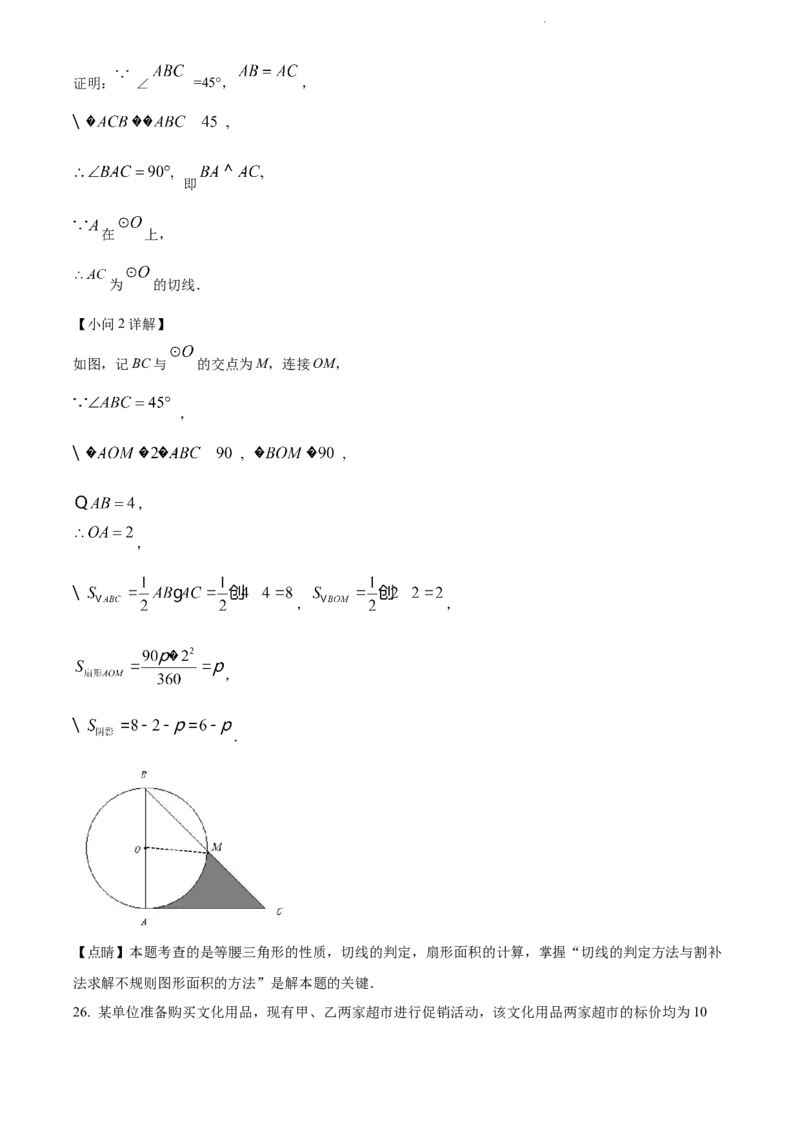 2022年江苏省宿迁市中考数学真题（解析版）_江苏省中考_01江苏省13市中考历年真题2008-2025新_、中考全套_江苏省中考历年真题_江苏省中考数学2008-2024