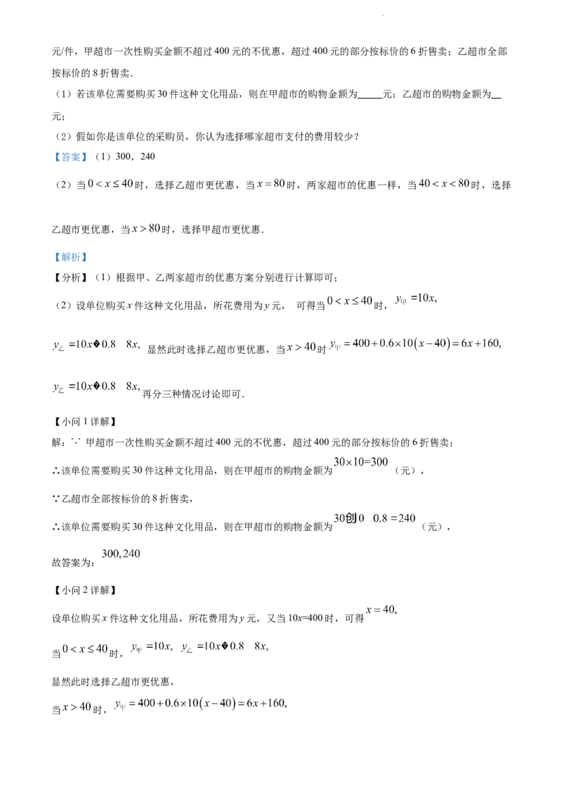 2022年江苏省宿迁市中考数学真题（解析版）_江苏省中考_01江苏省13市中考历年真题2008-2025新_、中考全套_江苏省中考历年真题_江苏省中考数学2008-2024