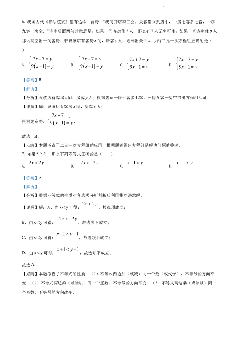 2022年江苏省宿迁市中考数学真题（解析版）_江苏省中考_01江苏省13市中考历年真题2008-2025新_、中考全套_江苏省中考历年真题_江苏省中考数学2008-2024