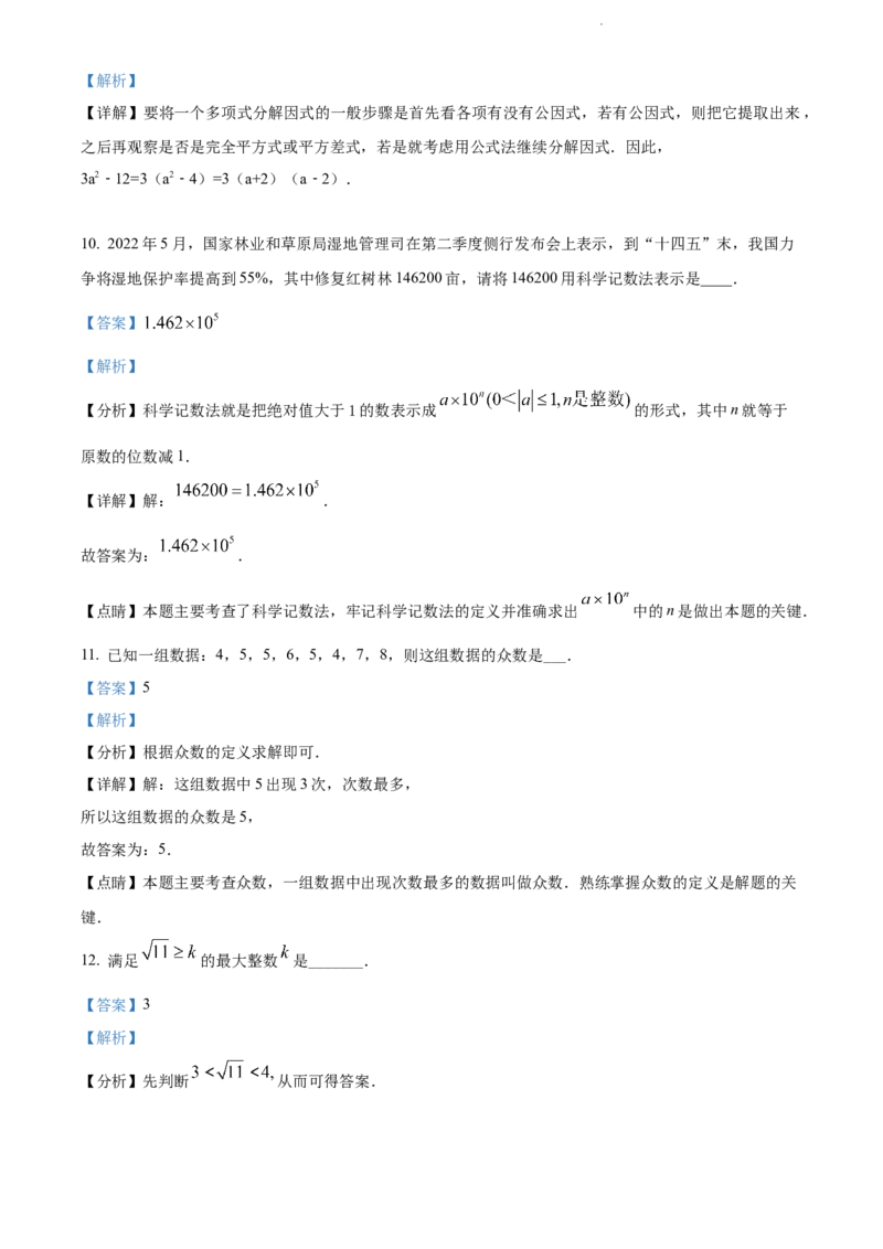 2022年江苏省宿迁市中考数学真题（解析版）_江苏省中考_01江苏省13市中考历年真题2008-2025新_、中考全套_江苏省中考历年真题_江苏省中考数学2008-2024