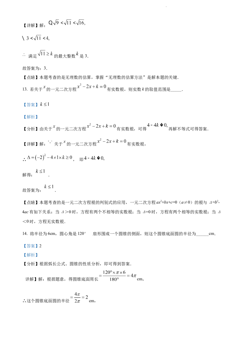 2022年江苏省宿迁市中考数学真题（解析版）_江苏省中考_01江苏省13市中考历年真题2008-2025新_、中考全套_江苏省中考历年真题_江苏省中考数学2008-2024