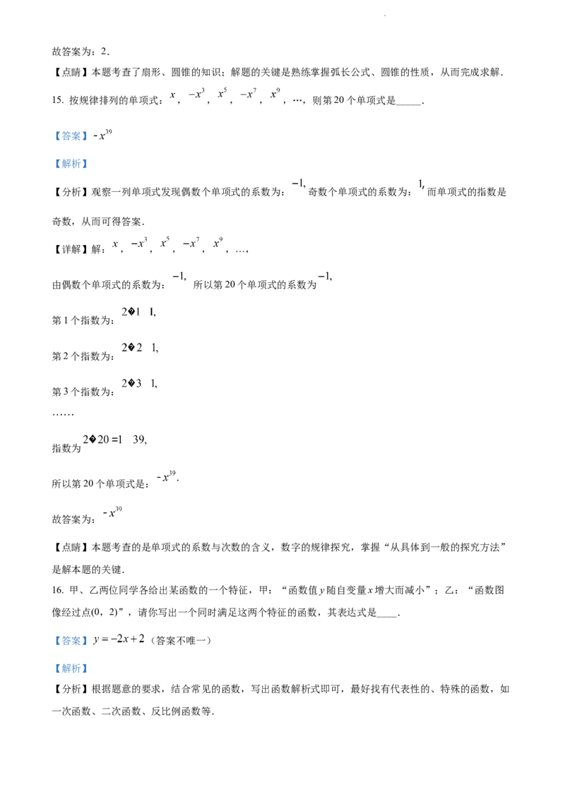 2022年江苏省宿迁市中考数学真题（解析版）_江苏省中考_01江苏省13市中考历年真题2008-2025新_、中考全套_江苏省中考历年真题_江苏省中考数学2008-2024
