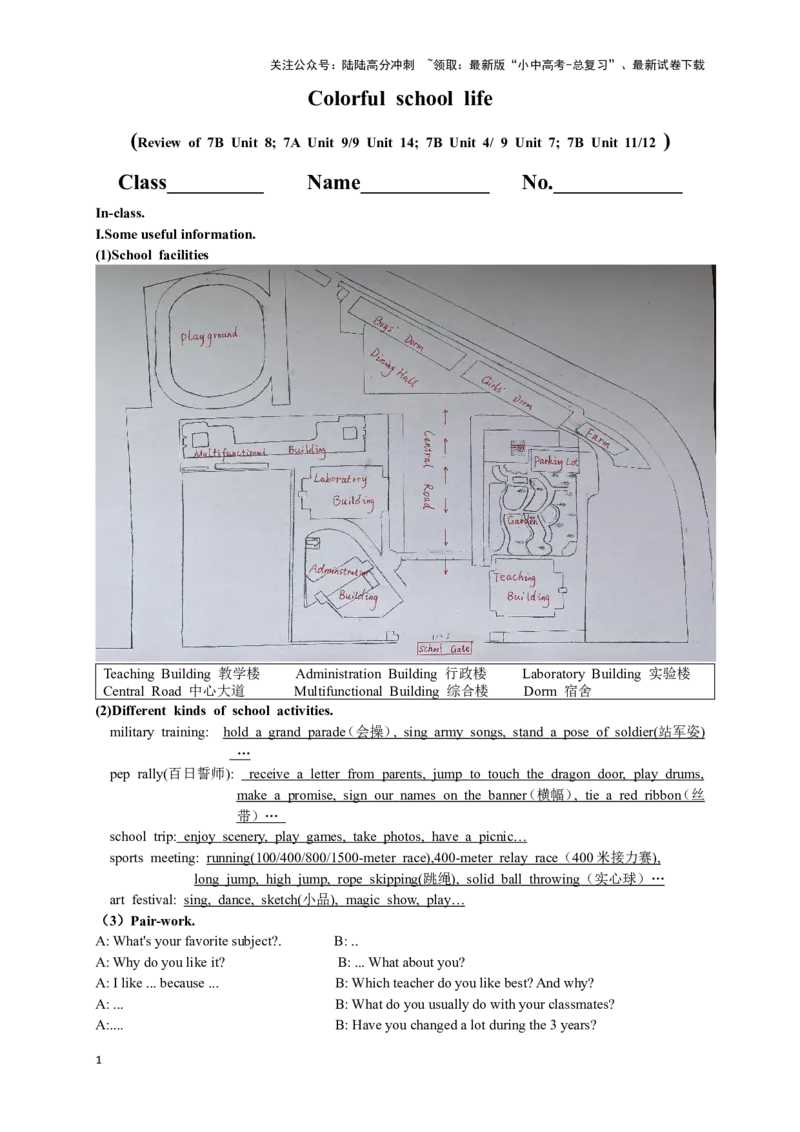 schoollife学案_02中考总复习（2026版更新中）_03-英语-中考总复习_2024年中考复习资料_中考教案+课件+学案+练习_2024中考SchoolLife课件+教案+学案+素材