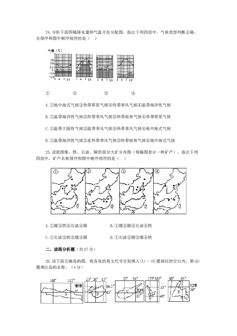 1990年海南高考地理真题及答案_全国卷+地方卷_8.地理_1.地理高考真题试卷_1990-2007年各地高考历年真题_海南