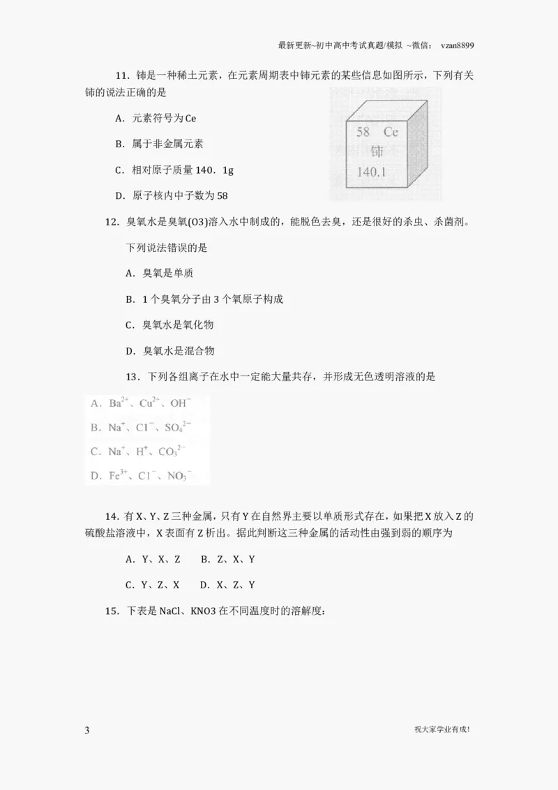 2012年南京中考化学试题及答案_江苏省中考_01江苏省13市中考历年真题2008-2025新_、中考全套_江苏省中考历年真题_南京中考历年真题_05南京中考化学（2008年-2023年）_真题