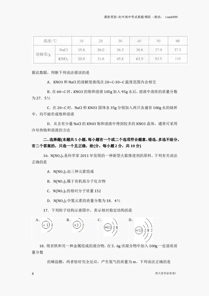 2012年南京中考化学试题及答案_江苏省中考_01江苏省13市中考历年真题2008-2025新_、中考全套_江苏省中考历年真题_南京中考历年真题_05南京中考化学（2008年-2023年）_真题