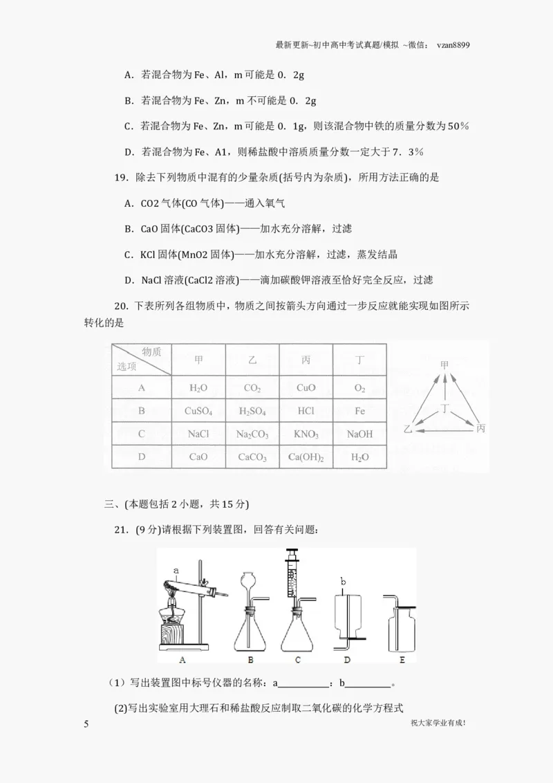 2012年南京中考化学试题及答案_江苏省中考_01江苏省13市中考历年真题2008-2025新_、中考全套_江苏省中考历年真题_南京中考历年真题_05南京中考化学（2008年-2023年）_真题