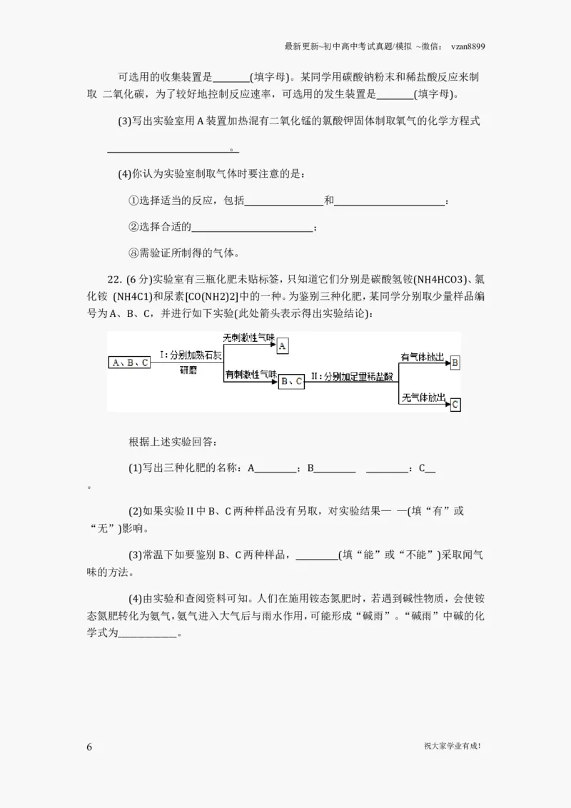 2012年南京中考化学试题及答案_江苏省中考_01江苏省13市中考历年真题2008-2025新_、中考全套_江苏省中考历年真题_南京中考历年真题_05南京中考化学（2008年-2023年）_真题