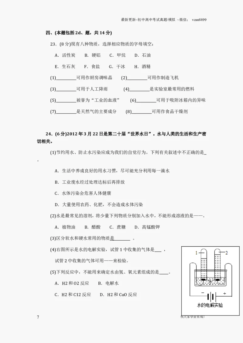 2012年南京中考化学试题及答案_江苏省中考_01江苏省13市中考历年真题2008-2025新_、中考全套_江苏省中考历年真题_南京中考历年真题_05南京中考化学（2008年-2023年）_真题