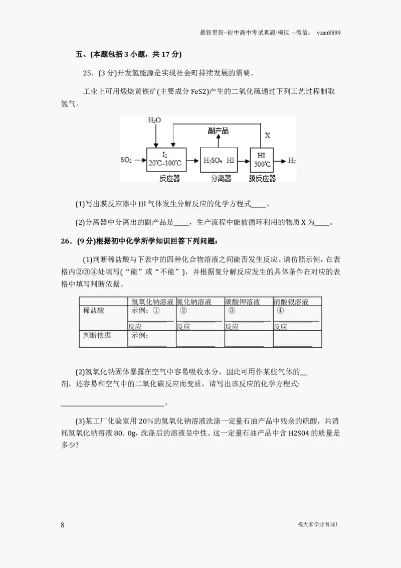 2012年南京中考化学试题及答案_江苏省中考_01江苏省13市中考历年真题2008-2025新_、中考全套_江苏省中考历年真题_南京中考历年真题_05南京中考化学（2008年-2023年）_真题