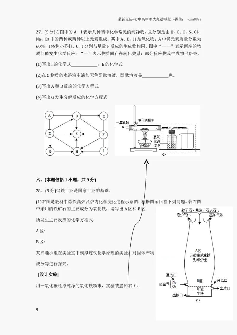 2012年南京中考化学试题及答案_江苏省中考_01江苏省13市中考历年真题2008-2025新_、中考全套_江苏省中考历年真题_南京中考历年真题_05南京中考化学（2008年-2023年）_真题