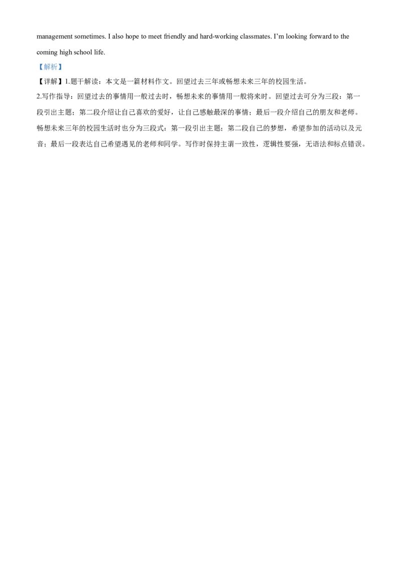 2021年江苏省镇江市中考英语试题及答案_江苏省中考_01江苏省13市中考历年真题2008-2025新_、中考全套_江苏省中考历年真题_江苏省中考英语2008-2024