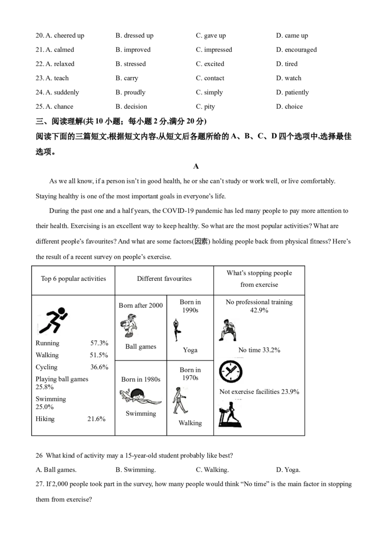 2021年江苏省镇江市中考英语试题及答案_江苏省中考_01江苏省13市中考历年真题2008-2025新_、中考全套_江苏省中考历年真题_江苏省中考英语2008-2024