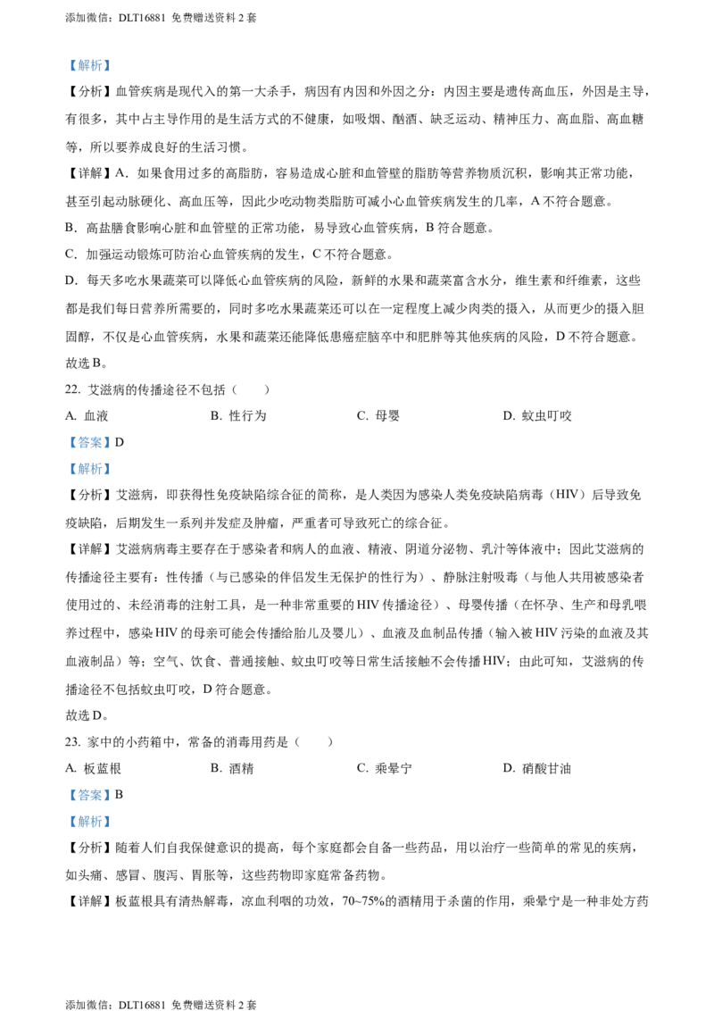 精品解析：2022年江苏省常州市初中生物结业会考生物试题（解析版）_江苏省中考_01江苏省13市中考历年真题2008-2025新_、中考全套_江苏省中考历年真题_江苏中考生物(2010年-2024年）