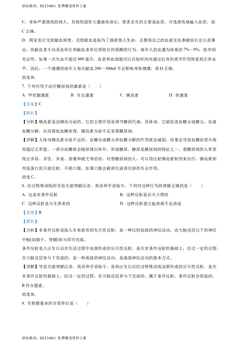精品解析：2022年江苏省常州市初中生物结业会考生物试题（解析版）_江苏省中考_01江苏省13市中考历年真题2008-2025新_、中考全套_江苏省中考历年真题_江苏中考生物(2010年-2024年）