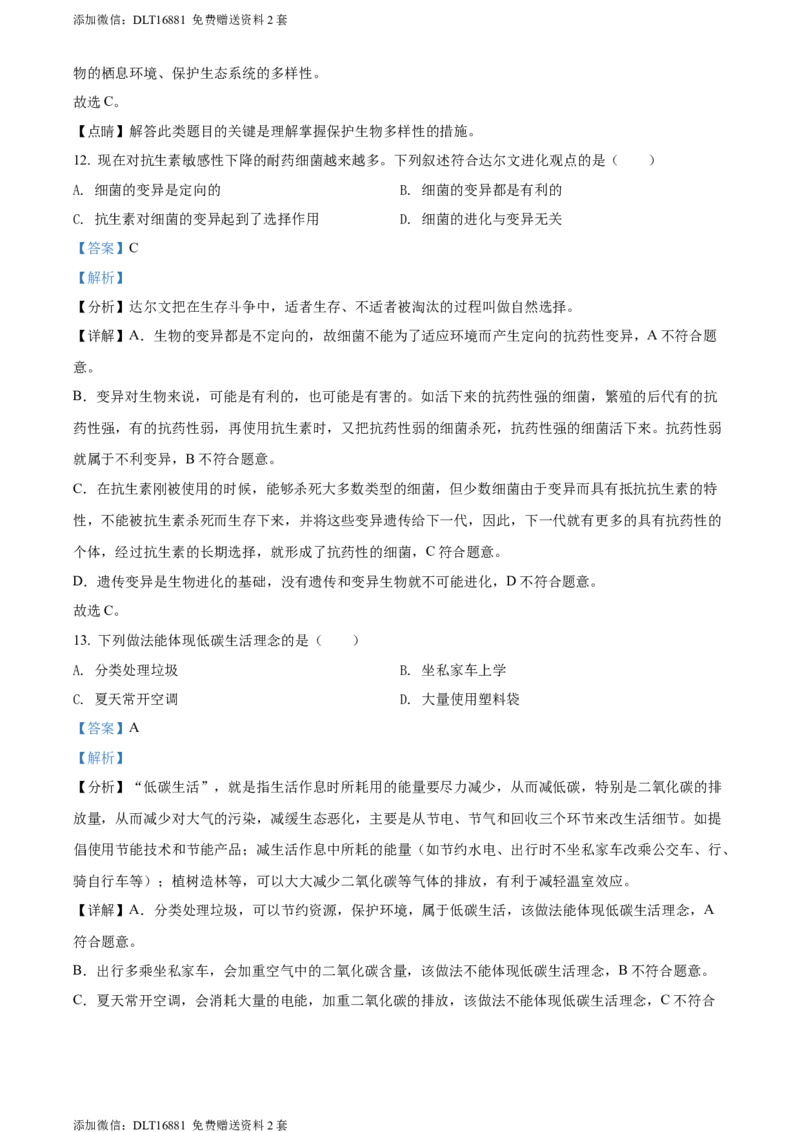 精品解析：2022年江苏省常州市初中生物结业会考生物试题（解析版）_江苏省中考_01江苏省13市中考历年真题2008-2025新_、中考全套_江苏省中考历年真题_江苏中考生物(2010年-2024年）