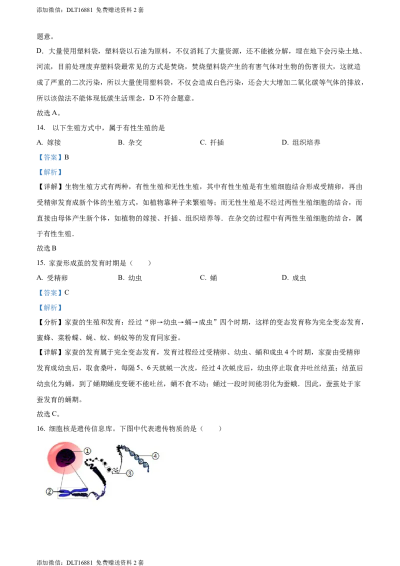 精品解析：2022年江苏省常州市初中生物结业会考生物试题（解析版）_江苏省中考_01江苏省13市中考历年真题2008-2025新_、中考全套_江苏省中考历年真题_江苏中考生物(2010年-2024年）