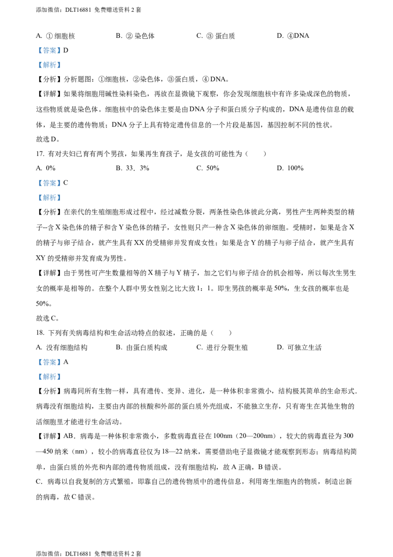 精品解析：2022年江苏省常州市初中生物结业会考生物试题（解析版）_江苏省中考_01江苏省13市中考历年真题2008-2025新_、中考全套_江苏省中考历年真题_江苏中考生物(2010年-2024年）