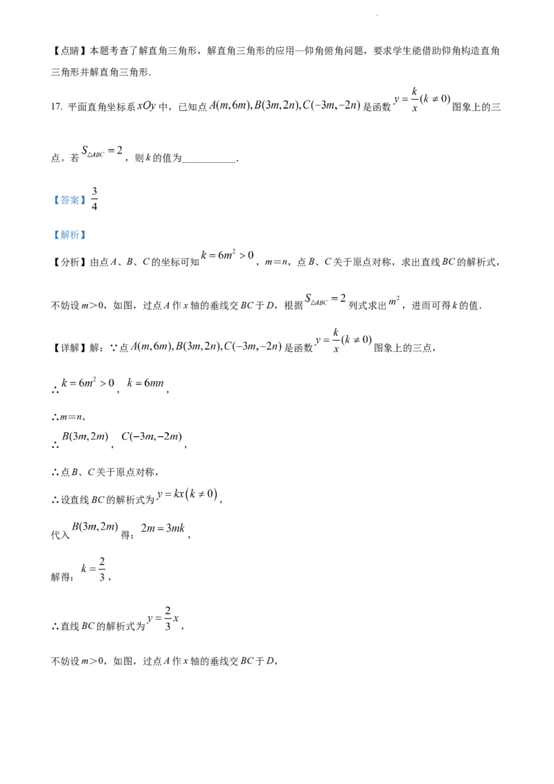2022年江苏省南通市中考数学真题（解析版）_江苏省中考_01江苏省13市中考历年真题2008-2025新_、中考全套_江苏省中考历年真题_江苏省中考数学2008-2024