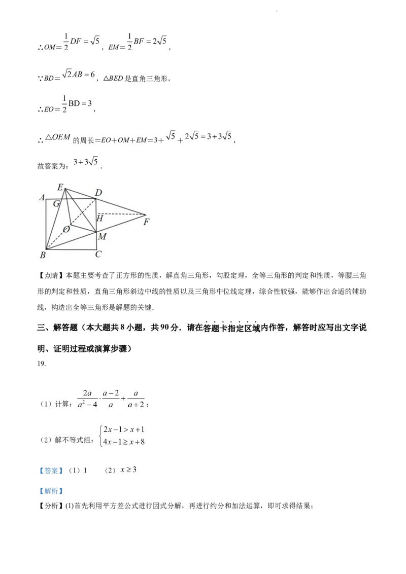 2022年江苏省南通市中考数学真题（解析版）_江苏省中考_01江苏省13市中考历年真题2008-2025新_、中考全套_江苏省中考历年真题_江苏省中考数学2008-2024