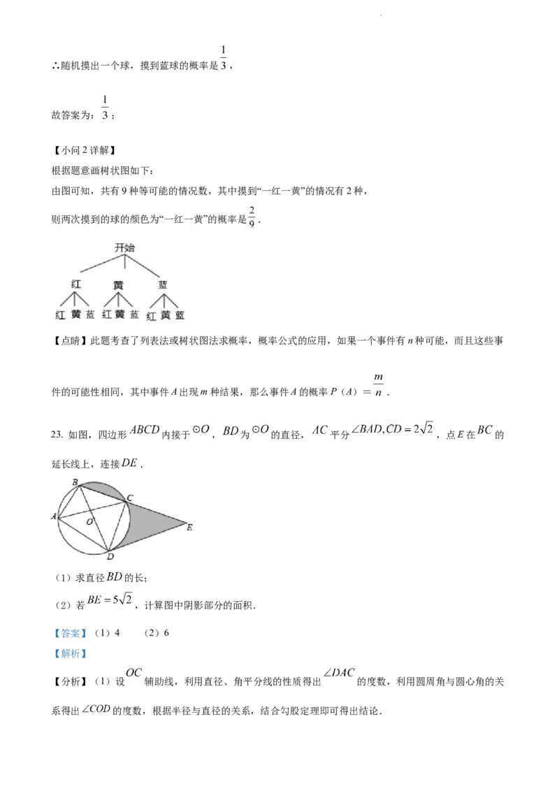 2022年江苏省南通市中考数学真题（解析版）_江苏省中考_01江苏省13市中考历年真题2008-2025新_、中考全套_江苏省中考历年真题_江苏省中考数学2008-2024