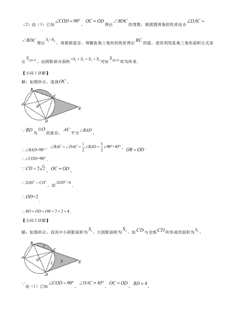 2022年江苏省南通市中考数学真题（解析版）_江苏省中考_01江苏省13市中考历年真题2008-2025新_、中考全套_江苏省中考历年真题_江苏省中考数学2008-2024