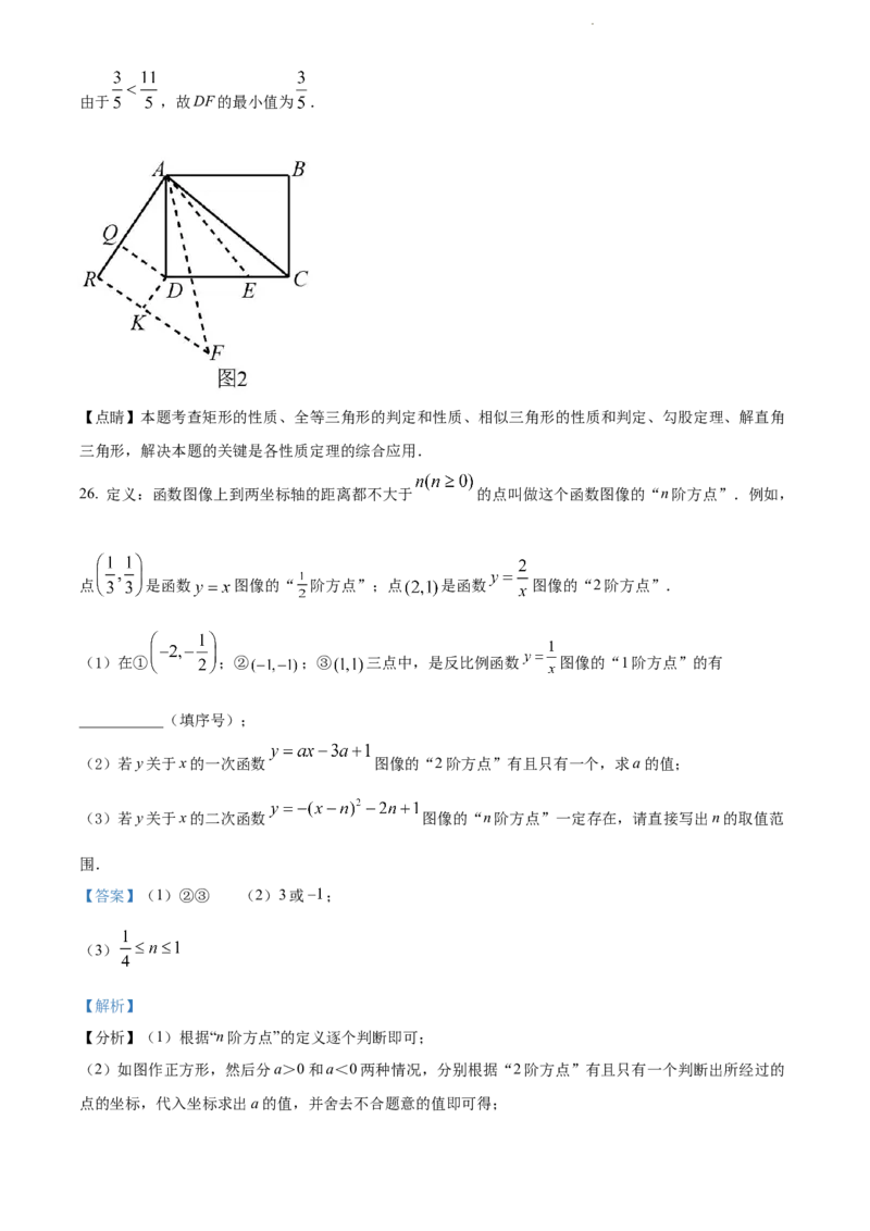 2022年江苏省南通市中考数学真题（解析版）_江苏省中考_01江苏省13市中考历年真题2008-2025新_、中考全套_江苏省中考历年真题_江苏省中考数学2008-2024