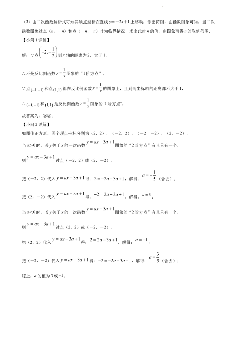 2022年江苏省南通市中考数学真题（解析版）_江苏省中考_01江苏省13市中考历年真题2008-2025新_、中考全套_江苏省中考历年真题_江苏省中考数学2008-2024