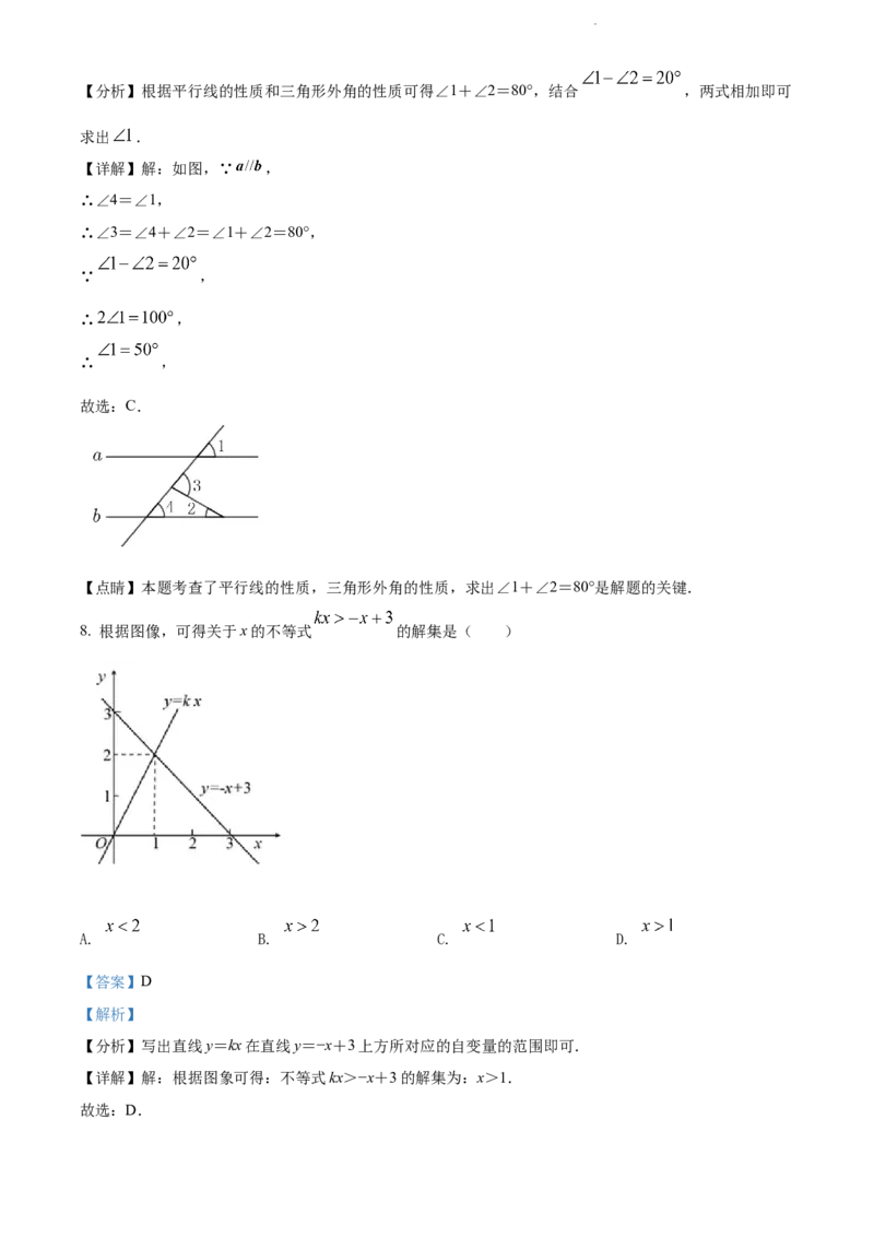 2022年江苏省南通市中考数学真题（解析版）_江苏省中考_01江苏省13市中考历年真题2008-2025新_、中考全套_江苏省中考历年真题_江苏省中考数学2008-2024