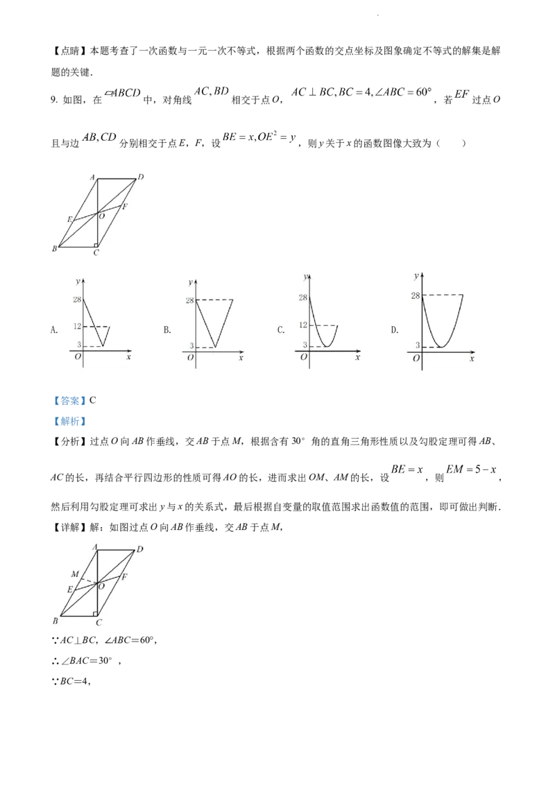 2022年江苏省南通市中考数学真题（解析版）_江苏省中考_01江苏省13市中考历年真题2008-2025新_、中考全套_江苏省中考历年真题_江苏省中考数学2008-2024