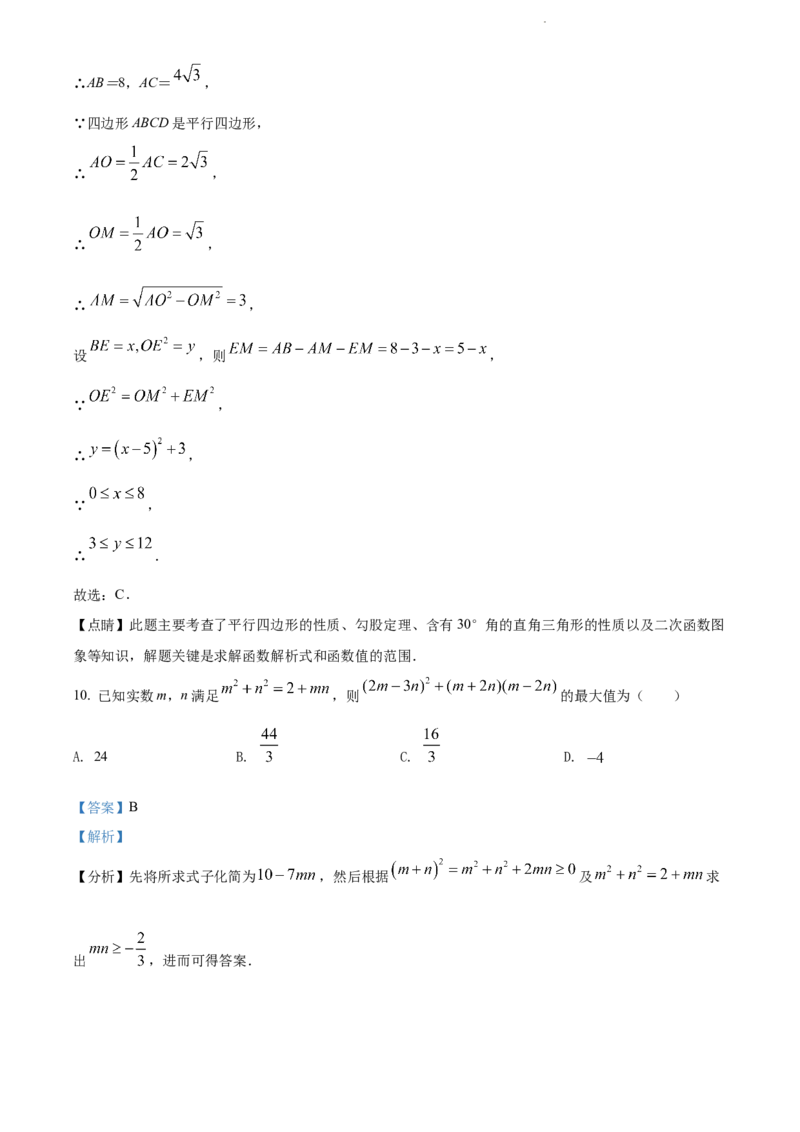 2022年江苏省南通市中考数学真题（解析版）_江苏省中考_01江苏省13市中考历年真题2008-2025新_、中考全套_江苏省中考历年真题_江苏省中考数学2008-2024
