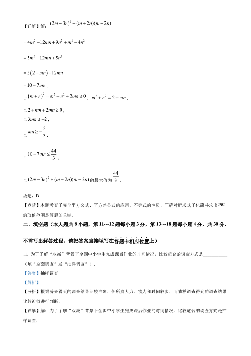 2022年江苏省南通市中考数学真题（解析版）_江苏省中考_01江苏省13市中考历年真题2008-2025新_、中考全套_江苏省中考历年真题_江苏省中考数学2008-2024