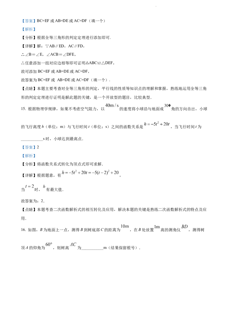 2022年江苏省南通市中考数学真题（解析版）_江苏省中考_01江苏省13市中考历年真题2008-2025新_、中考全套_江苏省中考历年真题_江苏省中考数学2008-2024