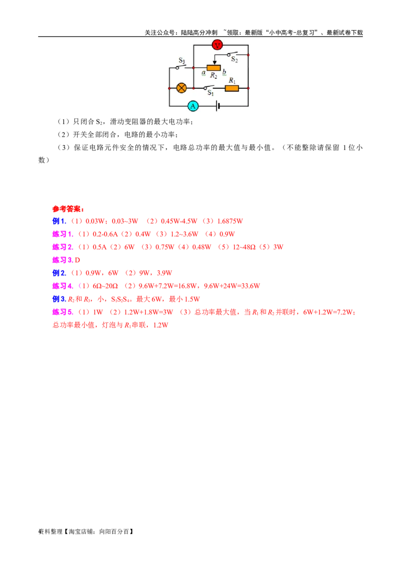 《电功率之电功率范围问题》_02中考总复习（2026版更新中）_04-物理-中考总复习_2024年中考复习资料_专项复习资料_2024年中考物理复习辅导系列_❤更新专项复习