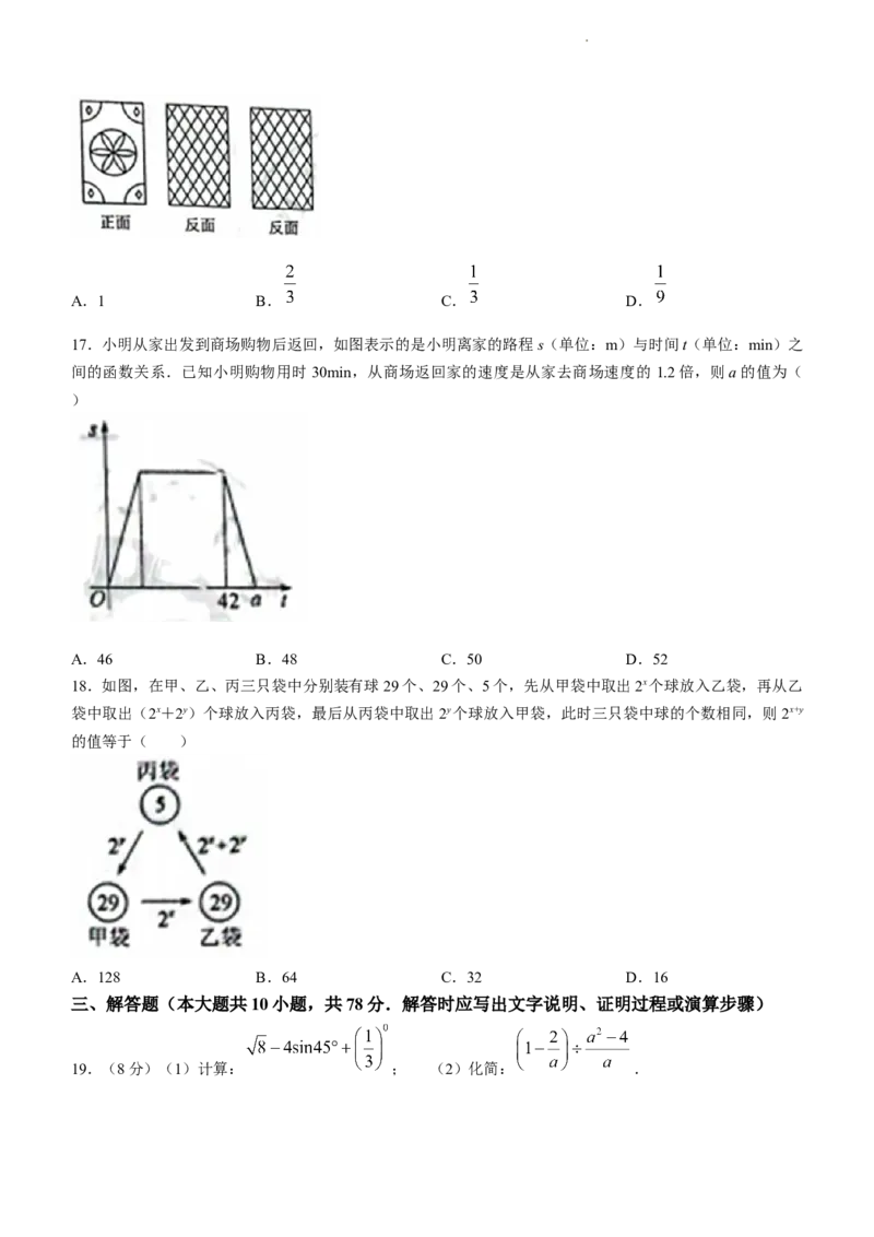 2023年江苏省镇江市中考数学真题(1)_江苏省中考_01江苏省13市中考历年真题2008-2025新_、中考全套_江苏省中考历年真题_江苏省中考数学2008-2024_江苏省镇江市中考数学（2008-2024年）真题卷