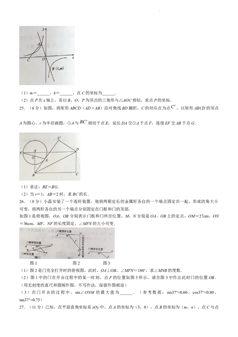 2023年江苏省镇江市中考数学真题(1)_江苏省中考_01江苏省13市中考历年真题2008-2025新_、中考全套_江苏省中考历年真题_江苏省中考数学2008-2024_江苏省镇江市中考数学（2008-2024年）真题卷