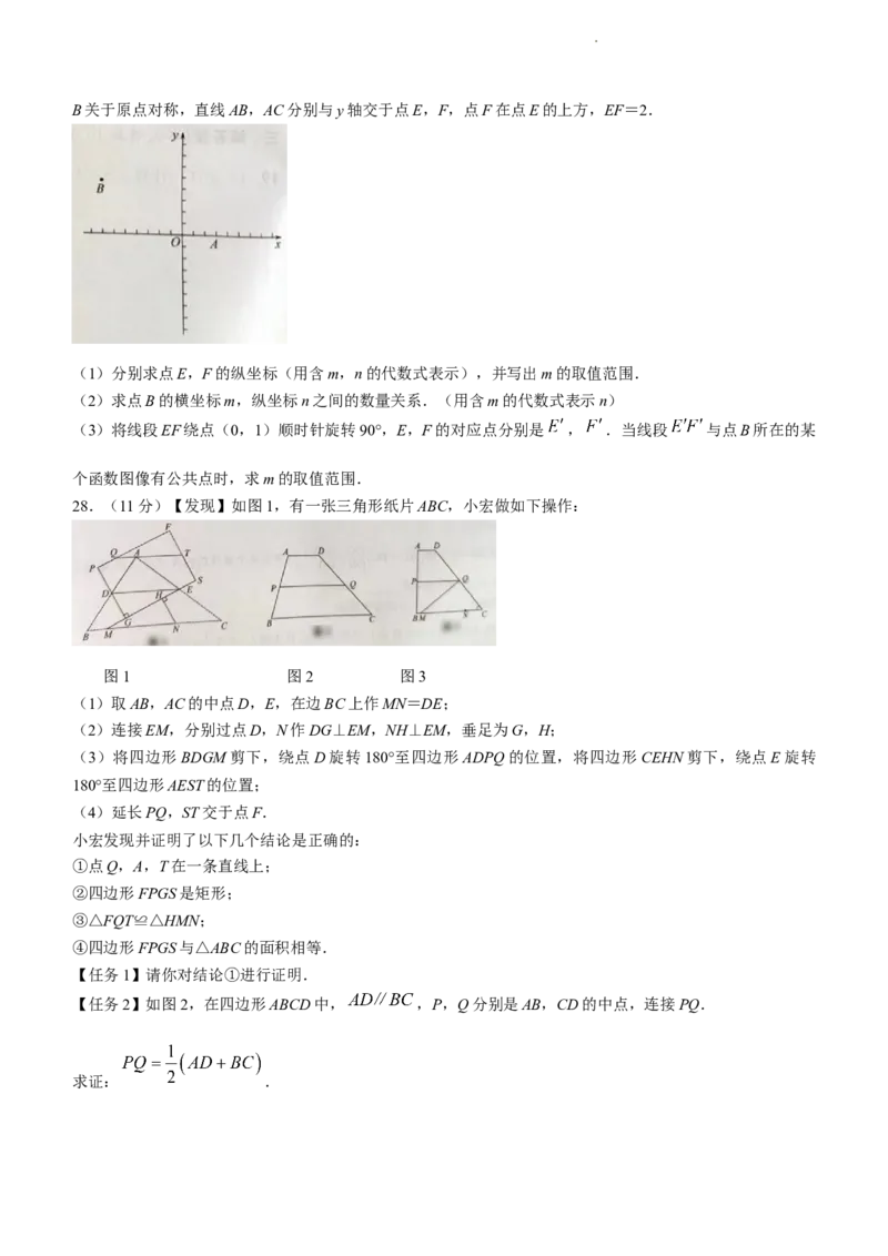 2023年江苏省镇江市中考数学真题(1)_江苏省中考_01江苏省13市中考历年真题2008-2025新_、中考全套_江苏省中考历年真题_江苏省中考数学2008-2024_江苏省镇江市中考数学（2008-2024年）真题卷