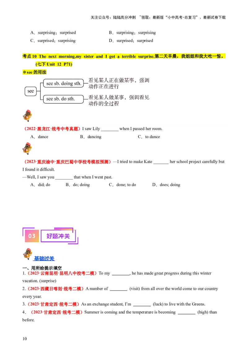 七下Units10-12（讲义）-备战2024年中考英语一轮复习教材梳理（人教版）（学生版）_02中考总复习（2026版更新中）_03-英语-中考总复习_2024年中考复习资料_一轮复习