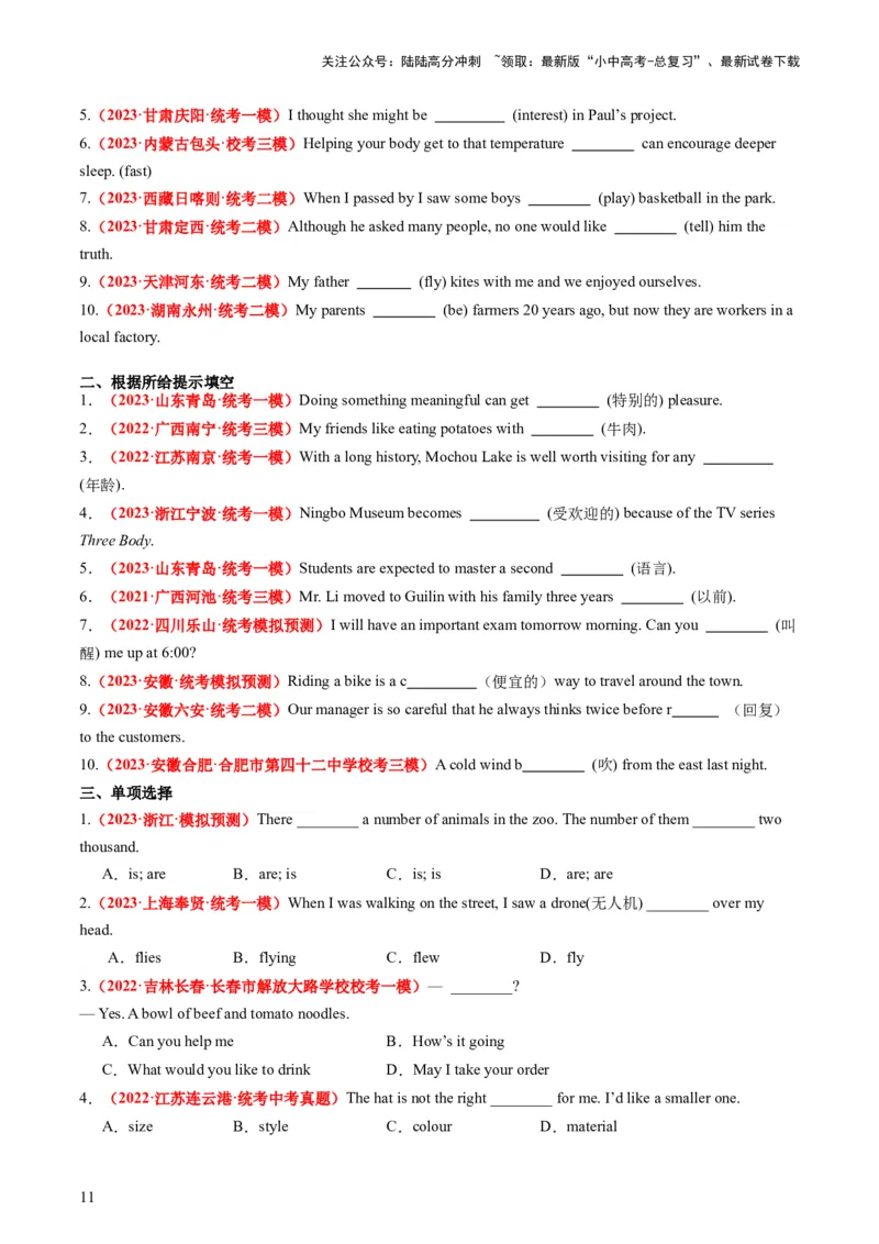 七下Units10-12（讲义）-备战2024年中考英语一轮复习教材梳理（人教版）（学生版）_02中考总复习（2026版更新中）_03-英语-中考总复习_2024年中考复习资料_一轮复习