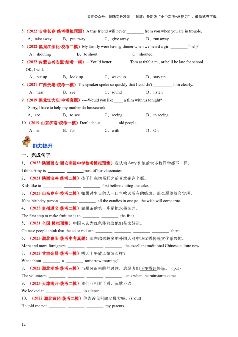 七下Units10-12（讲义）-备战2024年中考英语一轮复习教材梳理（人教版）（学生版）_02中考总复习（2026版更新中）_03-英语-中考总复习_2024年中考复习资料_一轮复习