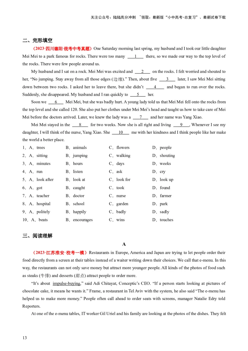七下Units10-12（讲义）-备战2024年中考英语一轮复习教材梳理（人教版）（学生版）_02中考总复习（2026版更新中）_03-英语-中考总复习_2024年中考复习资料_一轮复习