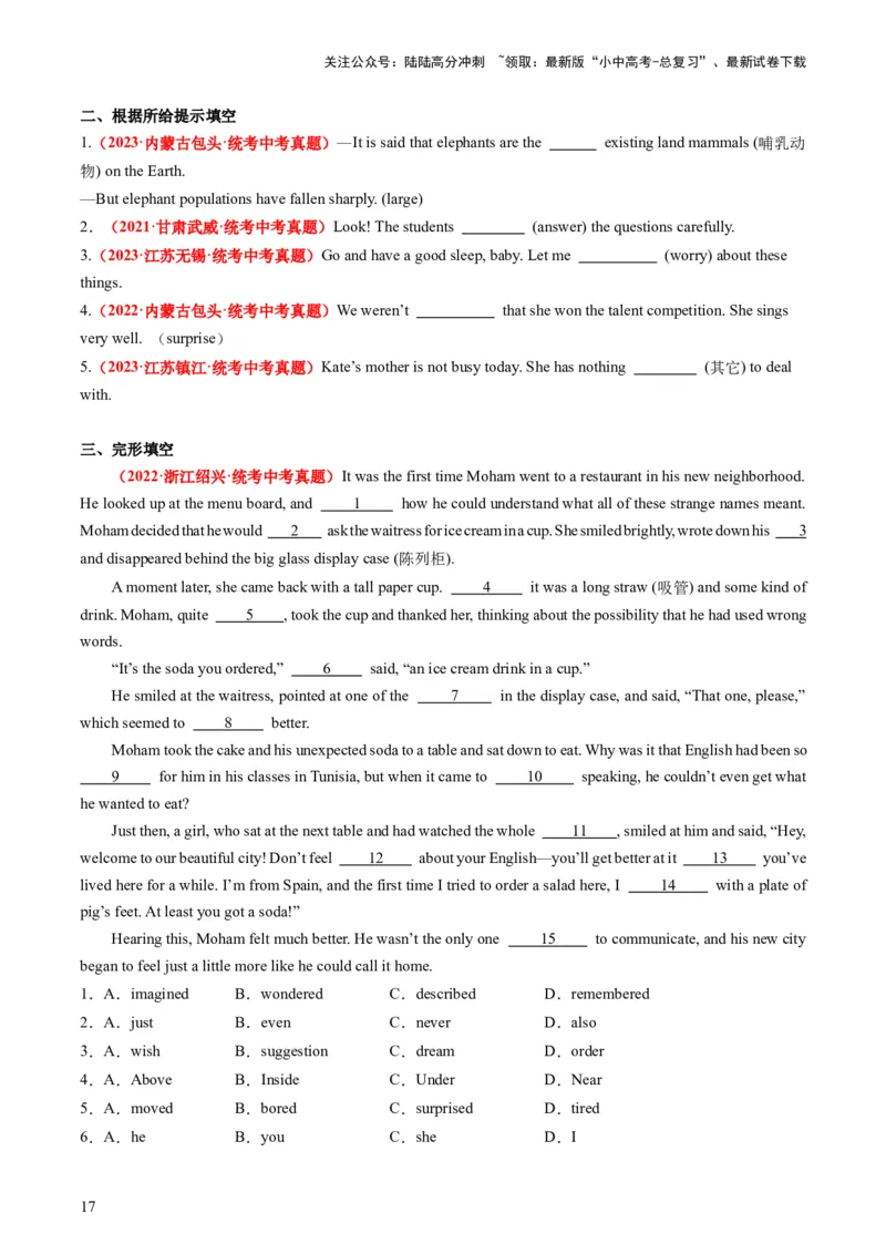 七下Units10-12（讲义）-备战2024年中考英语一轮复习教材梳理（人教版）（学生版）_02中考总复习（2026版更新中）_03-英语-中考总复习_2024年中考复习资料_一轮复习