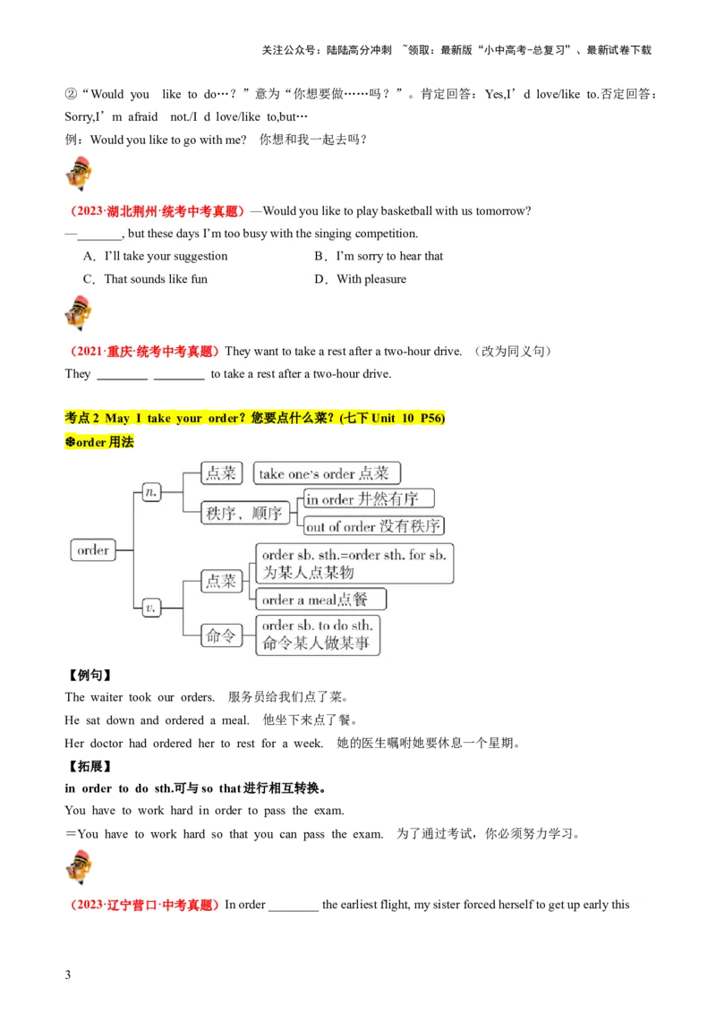 七下Units10-12（讲义）-备战2024年中考英语一轮复习教材梳理（人教版）（学生版）_02中考总复习（2026版更新中）_03-英语-中考总复习_2024年中考复习资料_一轮复习