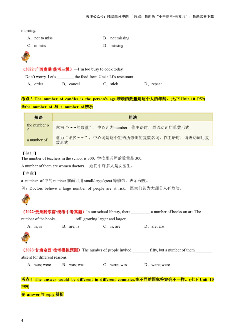 七下Units10-12（讲义）-备战2024年中考英语一轮复习教材梳理（人教版）（学生版）_02中考总复习（2026版更新中）_03-英语-中考总复习_2024年中考复习资料_一轮复习