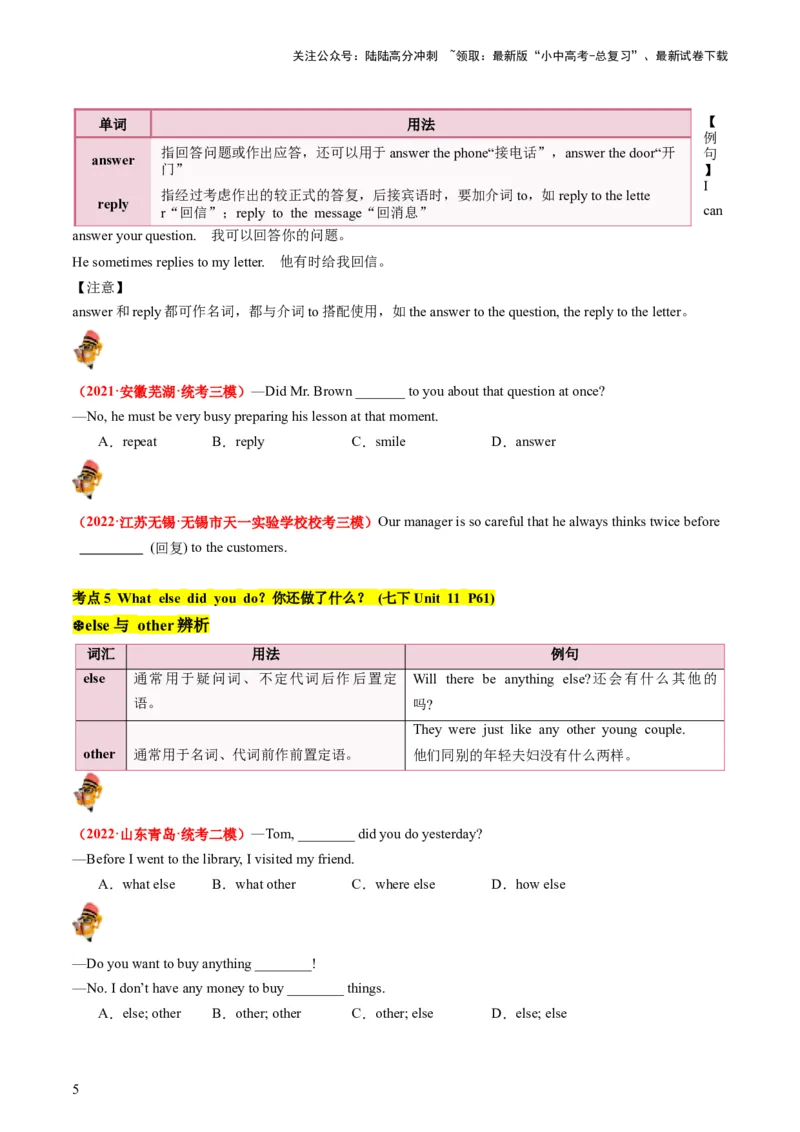 七下Units10-12（讲义）-备战2024年中考英语一轮复习教材梳理（人教版）（学生版）_02中考总复习（2026版更新中）_03-英语-中考总复习_2024年中考复习资料_一轮复习