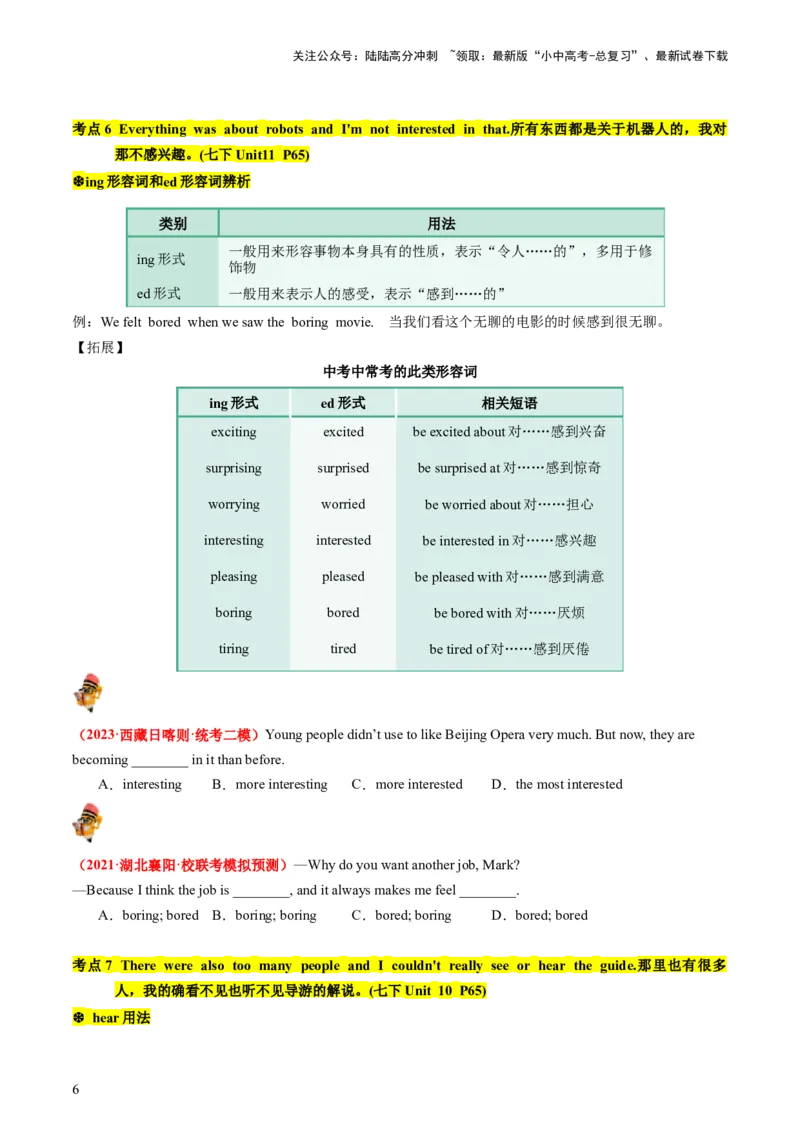 七下Units10-12（讲义）-备战2024年中考英语一轮复习教材梳理（人教版）（学生版）_02中考总复习（2026版更新中）_03-英语-中考总复习_2024年中考复习资料_一轮复习