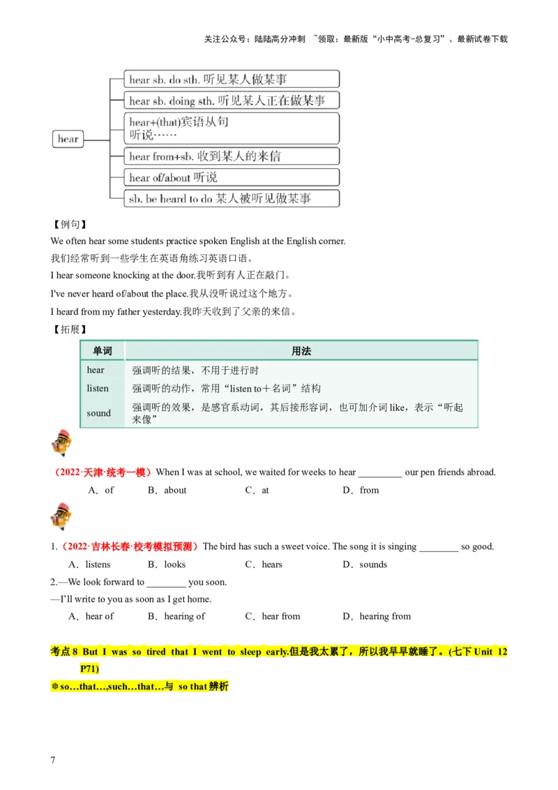 七下Units10-12（讲义）-备战2024年中考英语一轮复习教材梳理（人教版）（学生版）_02中考总复习（2026版更新中）_03-英语-中考总复习_2024年中考复习资料_一轮复习