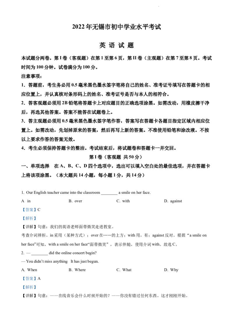 2022年江苏省无锡市中考英语真题（解析版）_江苏省中考_01江苏省13市中考历年真题2008-2025新_、中考全套_江苏省中考历年真题_江苏省中考英语2008-2024